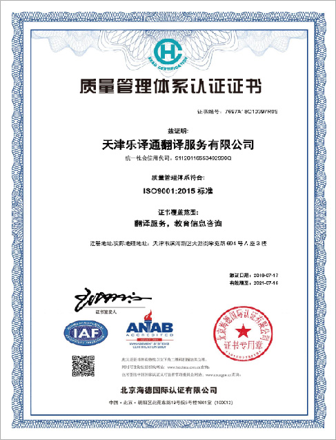Certificado de Sistema de Gestión de Calidad ISO 9001 (en chino)